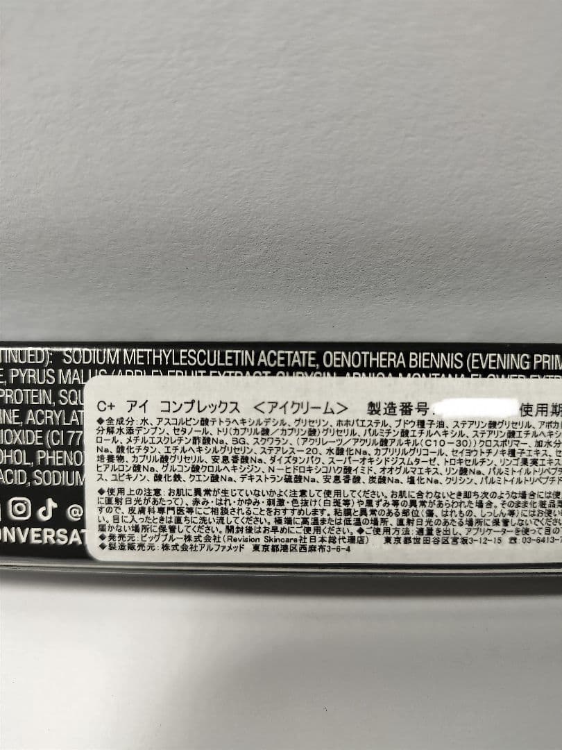 リビジョンスキンケア C+アイコンプレックス 14g （アイクリーム）