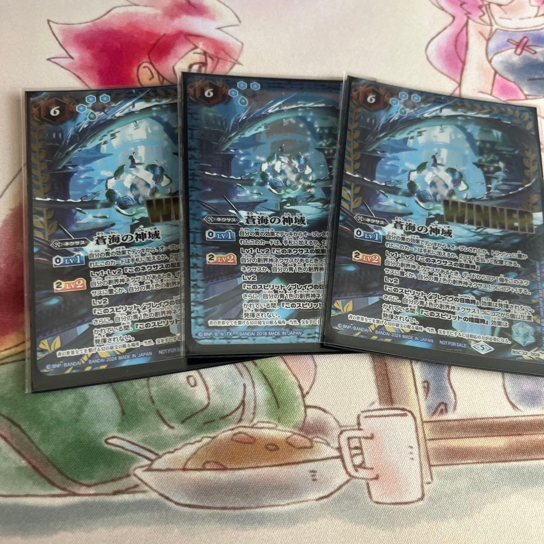 蒼海の神域　バトスピ