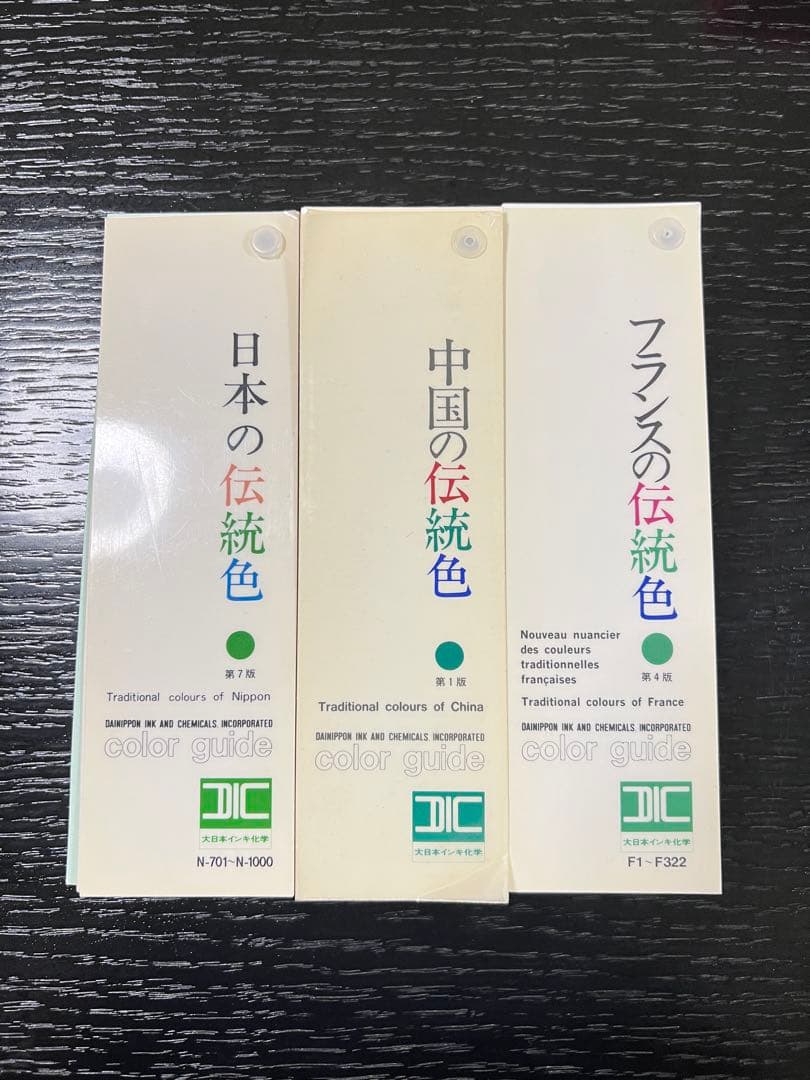DICカラーガイド　伝統色3冊