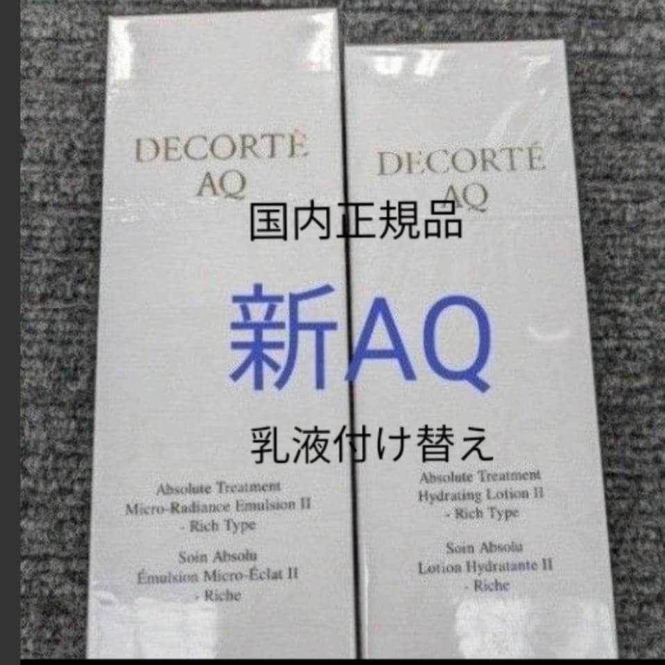 AQ3番化粧水、乳液本体