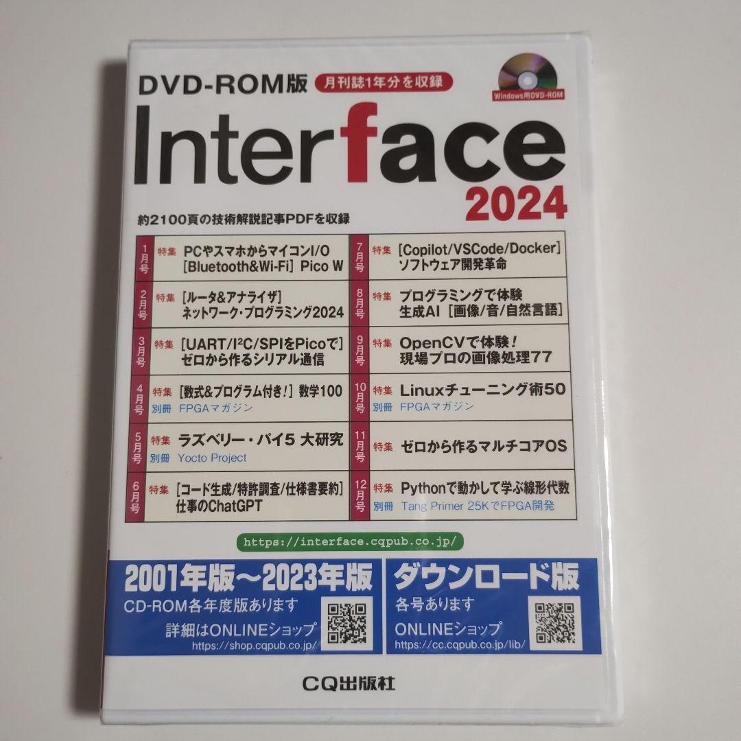 DVD-ROM版 Interface 2024 新品未開封