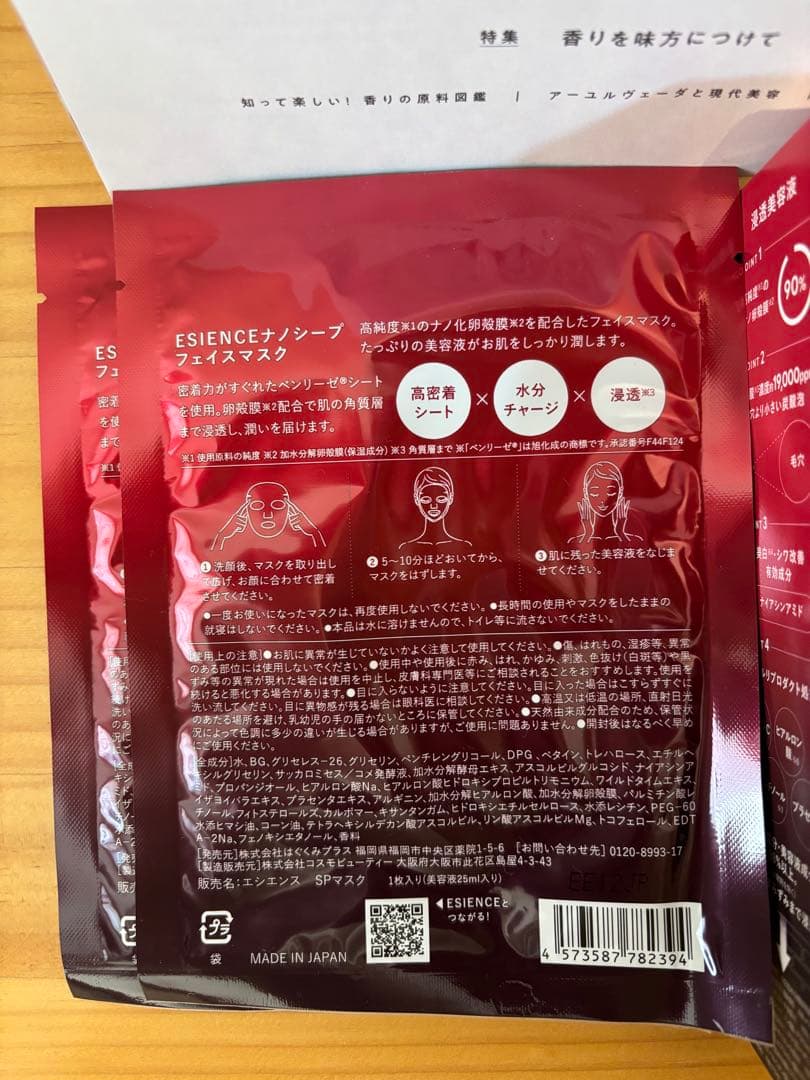 ESIENCE ナノシープ導入美容液55g2本&シートマスク2枚