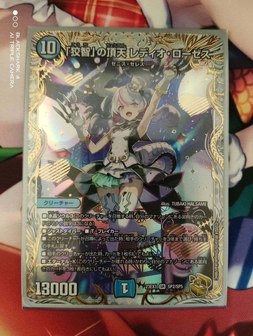 「狡智」の頂天レディオローゼス 金トレジャー デュエマ