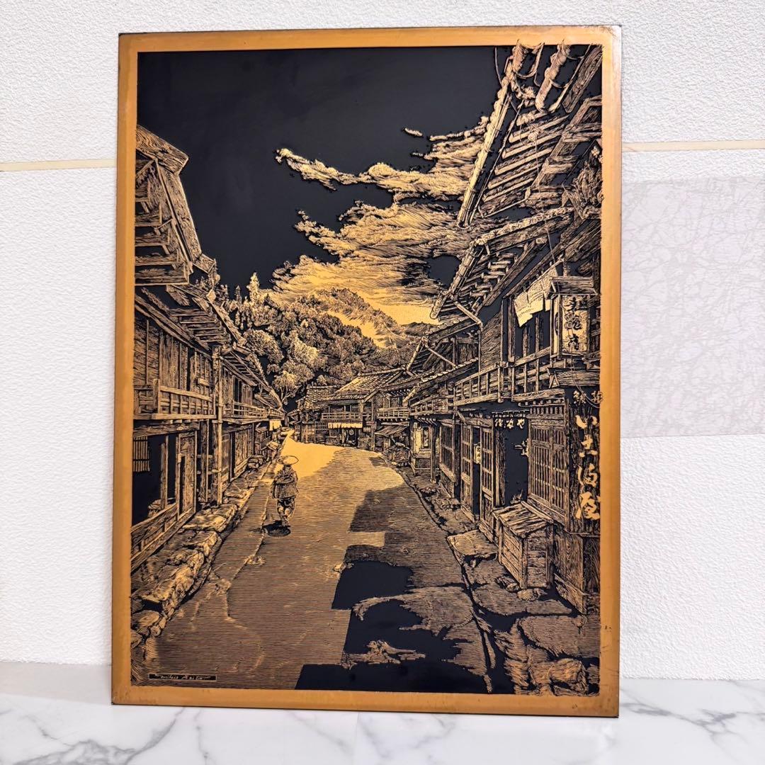 希少　銅版画 木曽路妻籠宿　額縁付　40cm