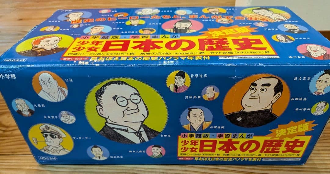 日本の歴史全巻セット