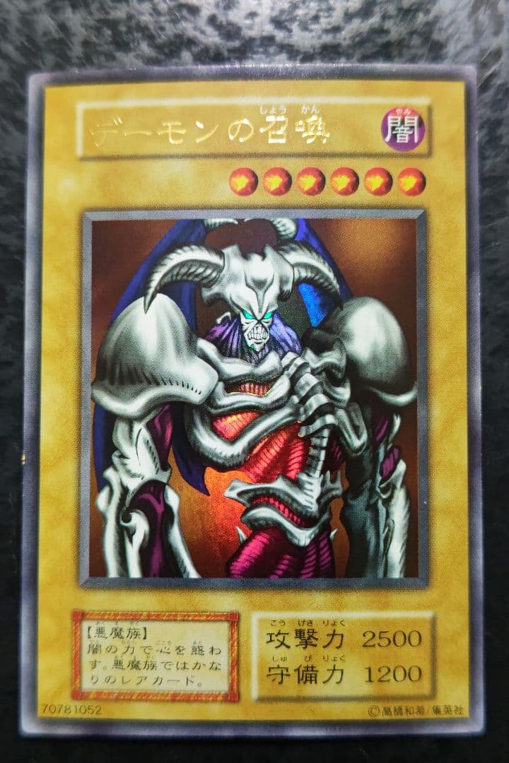 遊戯王　デーモンの召喚　初期ウルトラレア　01　良品〜美品