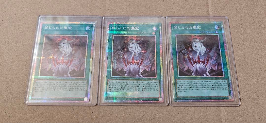 遊戯王 禁じられた聖冠 プリシク 3枚セット 最安