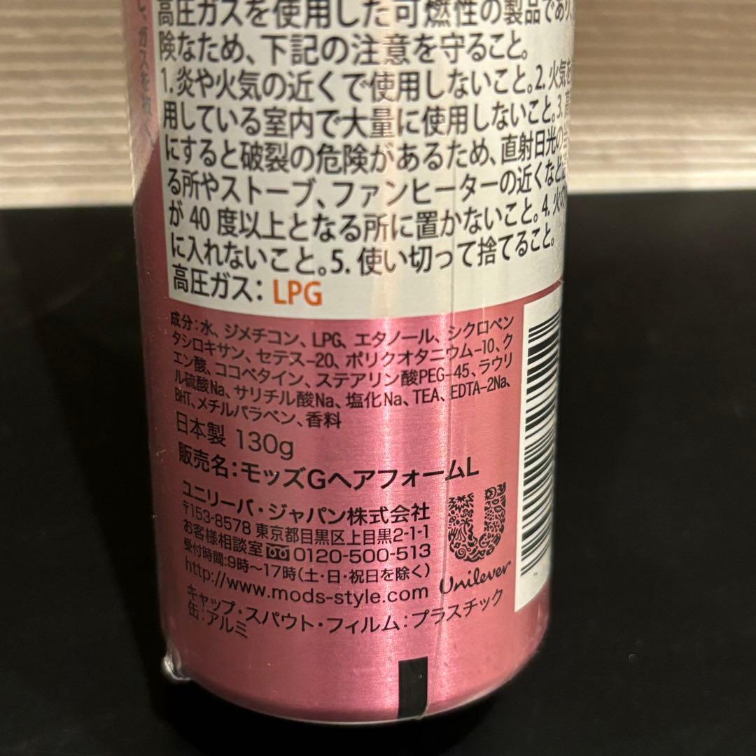 ☆モッズ・ヘア グラマラスメイク　ルーズウェーブフォーム　8本セット☆