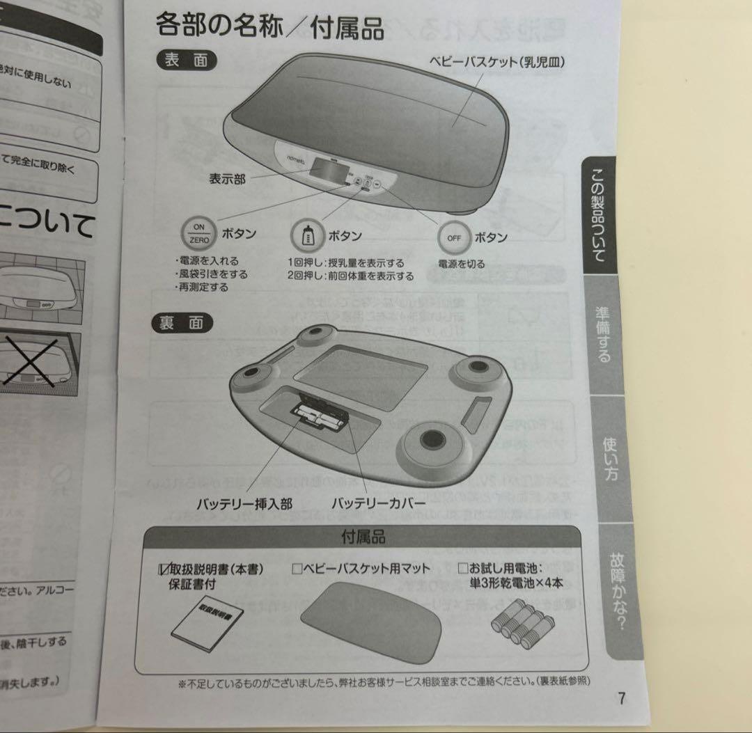 2021年製　美品　タニタ　ベビースケール　ノメタ　NO BB-105