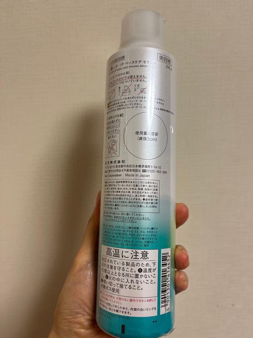 限定品SOFINA iP ベースケア セラム 土台美容液 レフィル225g 新品