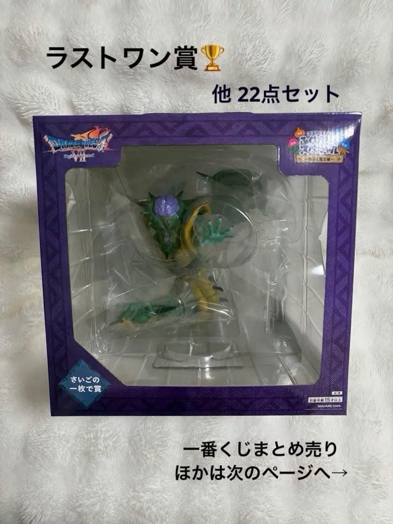 ドラゴンクエスト Ⅶ 一番くじ まとめ売り ラストワン賞 他多数（バラ売不可）