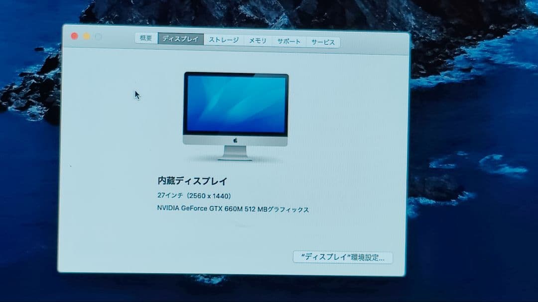 ❤️ Apple iMac 27インチ 2.9GHz ✨ i5 24gb ram