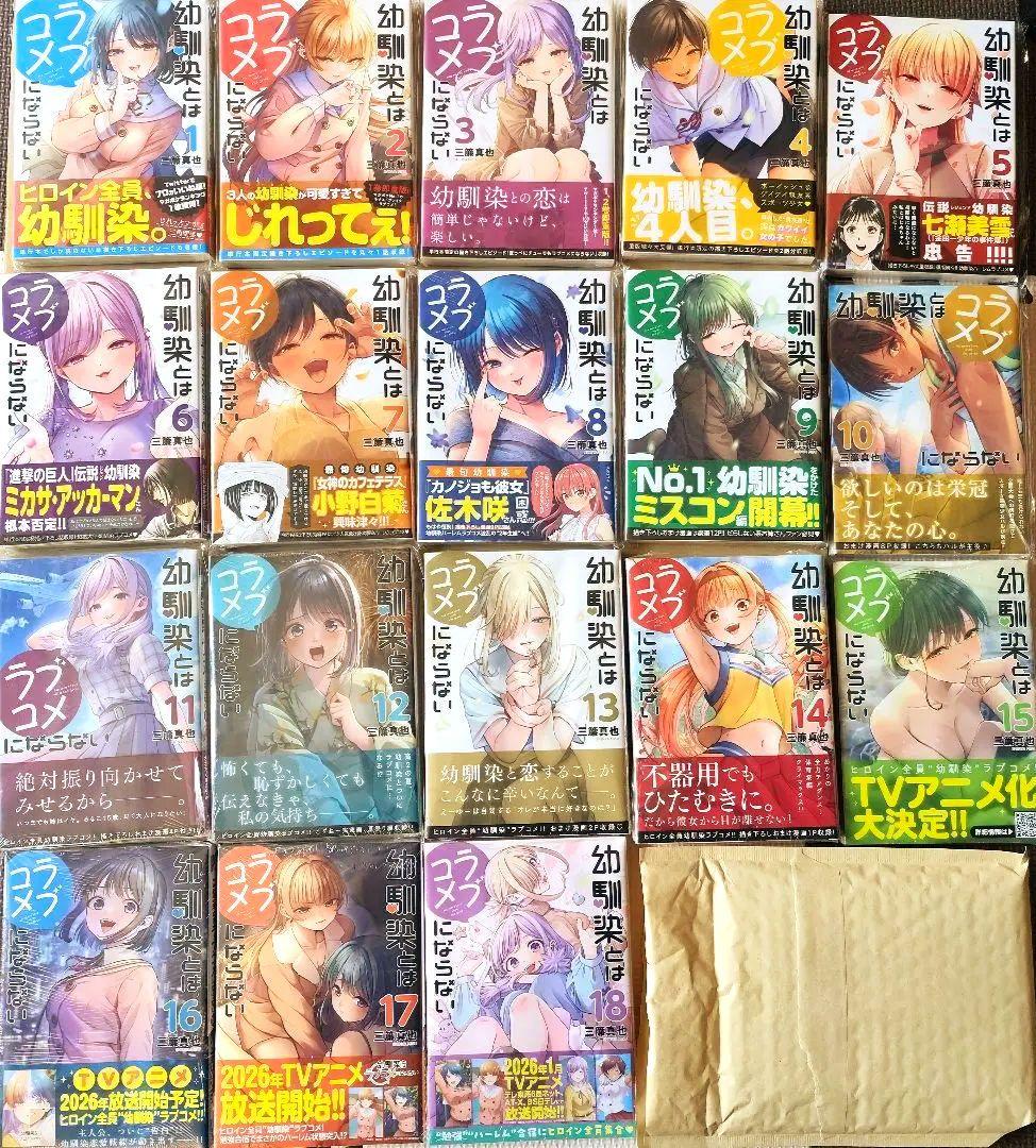 幼馴染とはラブコメにならない 初版未開封 1〜18巻セット 特典付き