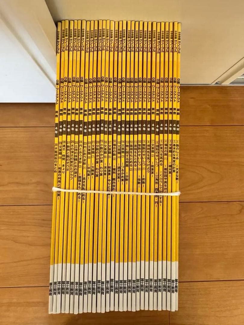 グノーブル 4年生 算数 G脳ワークアウト 30冊 全冊未使用