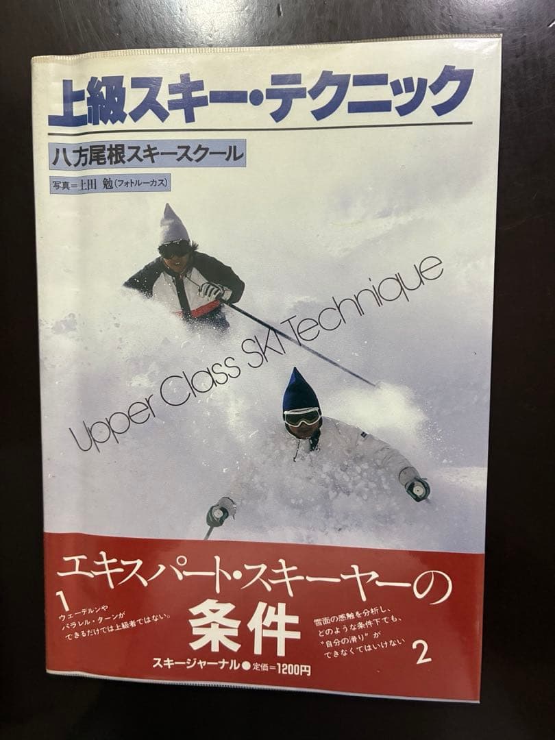 上級スキー・テクニック　八方尾根スキースクール