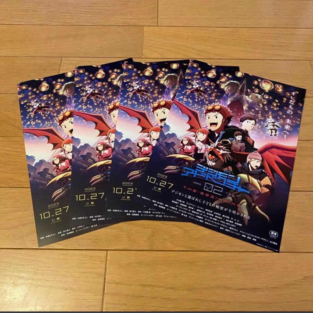 祝☆公開‼︎デジモン　フライヤー