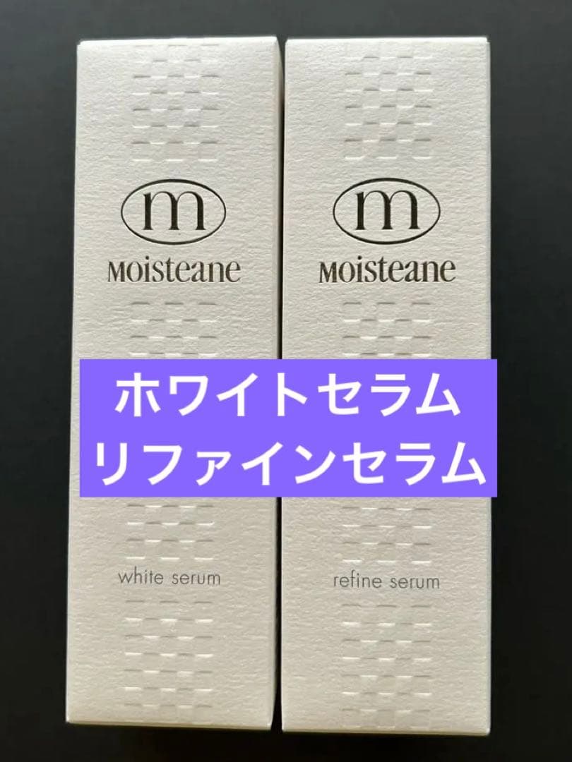 Moisteane ホワイトセラム リファインセラム 40mL モイスティーヌ