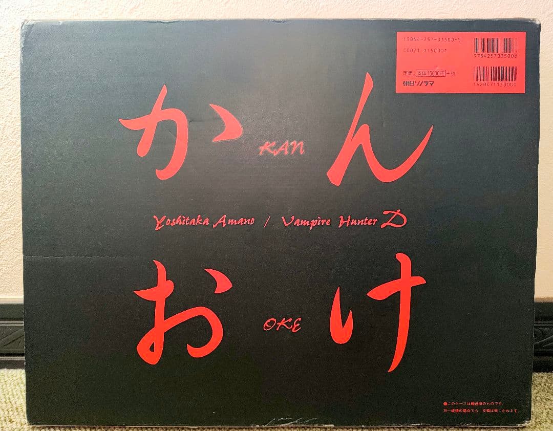【大判・希少】天野喜孝 画集「かんおけ」吸血鬼ハンターD｜状態難あり