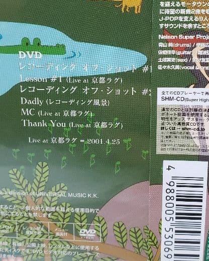 廃盤新品CD+DVD　・　Nelson Magic DELUXE Edition