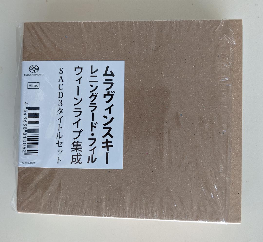 SACD　シングルレイヤー　ムラヴィンスキー＆レニングラード ウィーン・ライヴ集