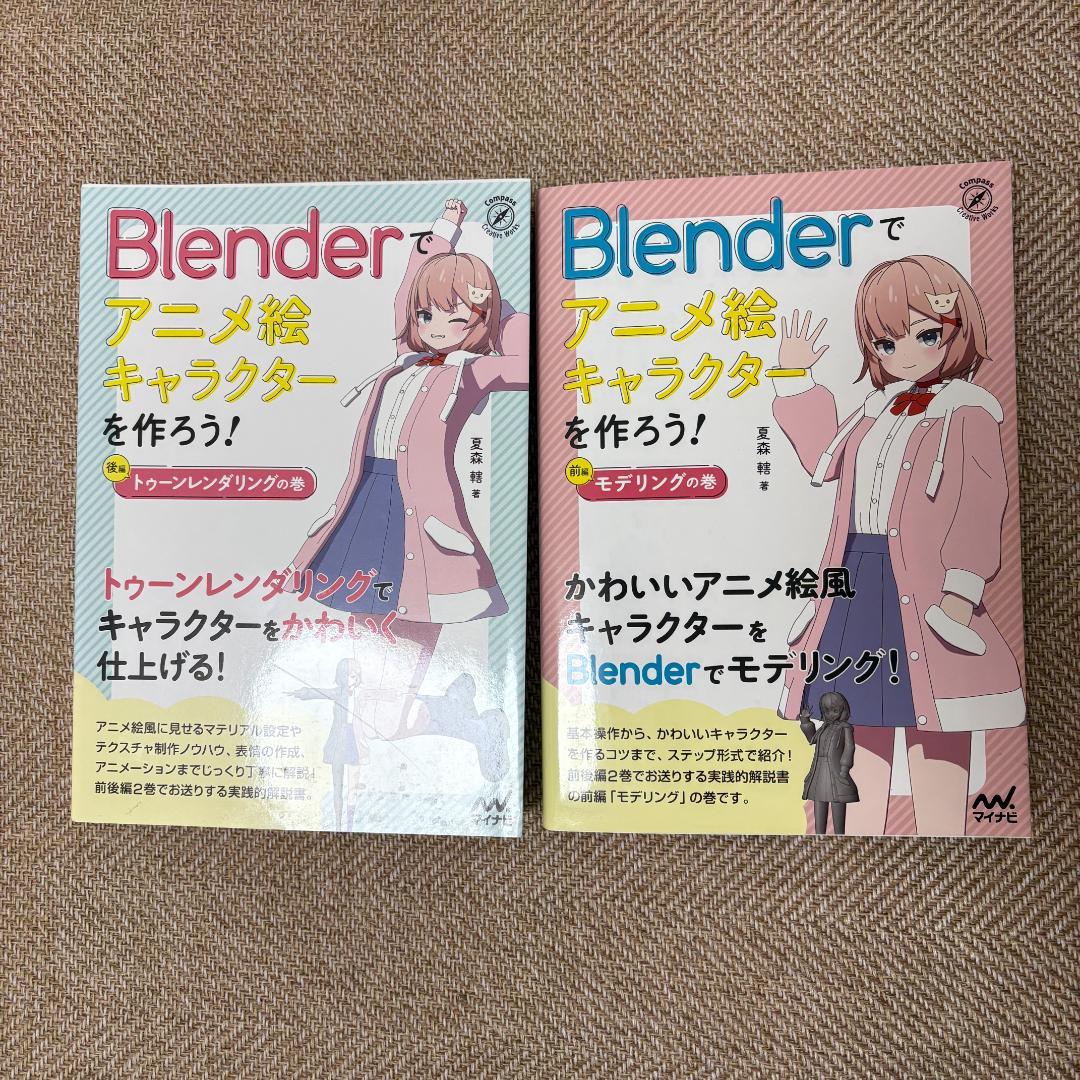 Blenderでアニメ絵キャラクターを作ろう！