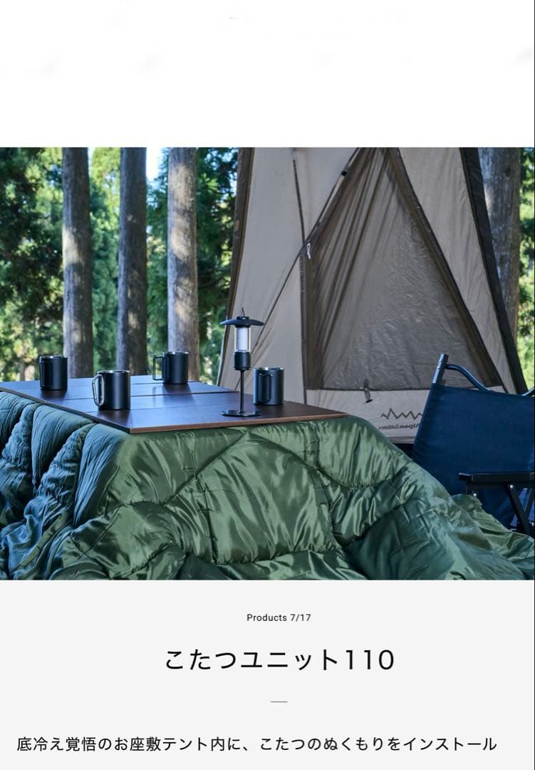 Alpen Outdoors　こたつユニット　110