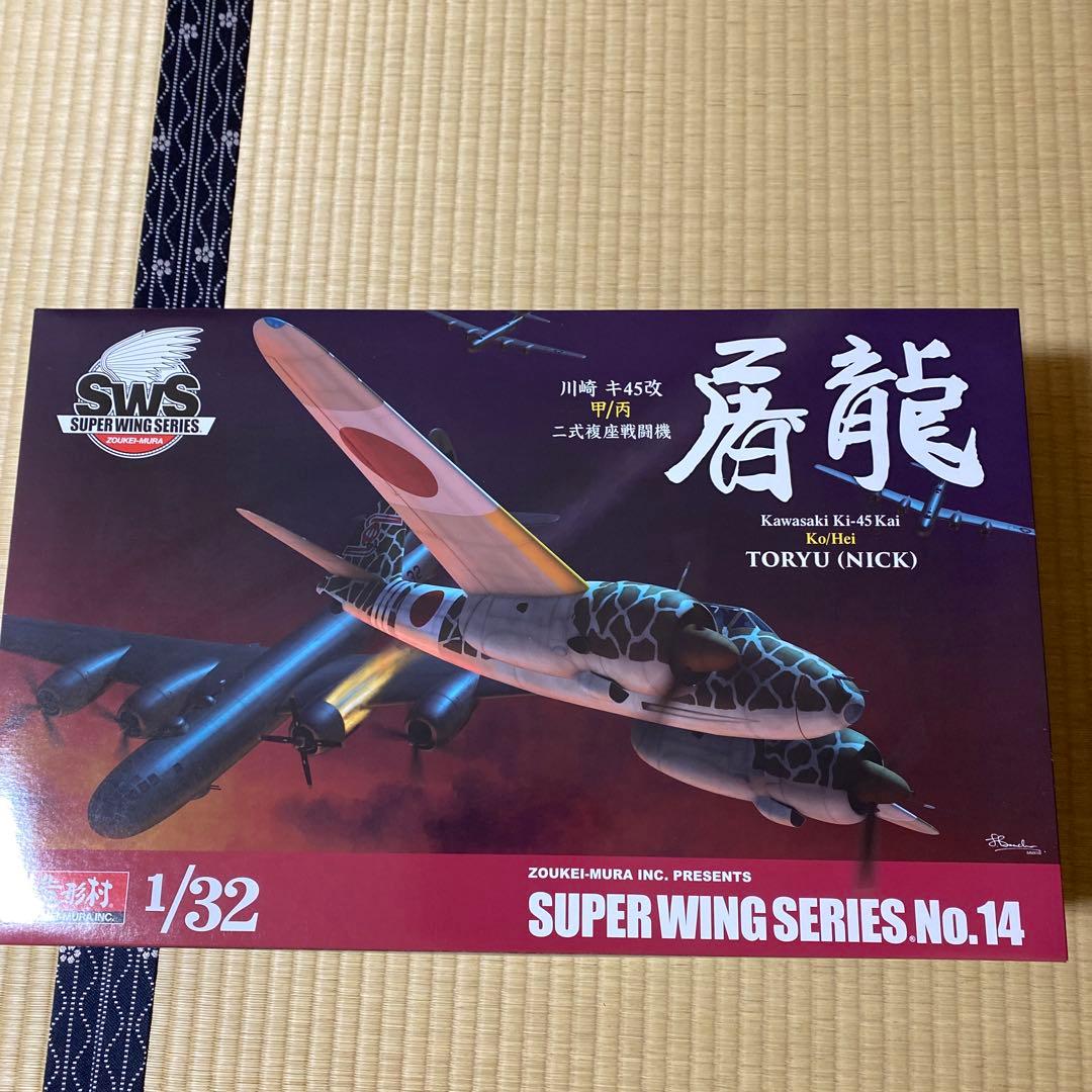 航空機・ヘリコプター Kawasaki Ki-45 Kai TORYU (NICK) 1/32