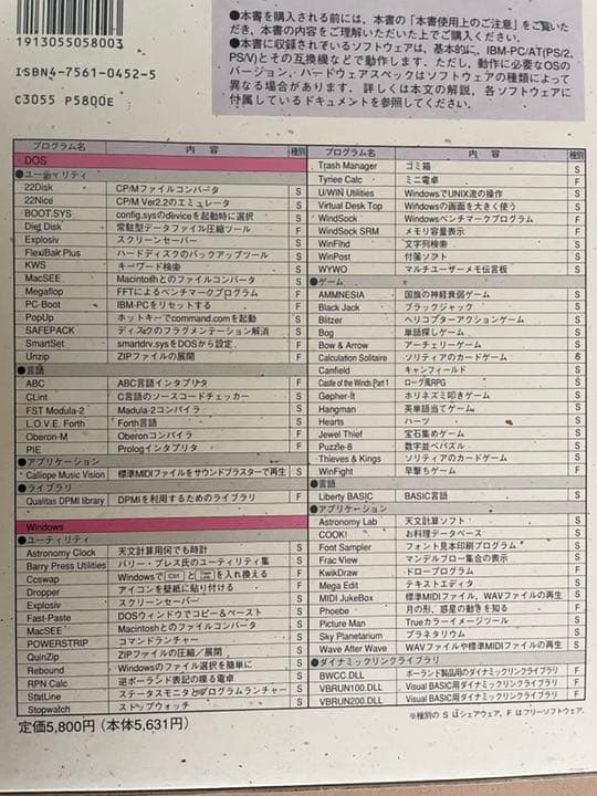 【激レア】ゲーム＊フリーソフトウェア＊シェアウェア＊傑作集