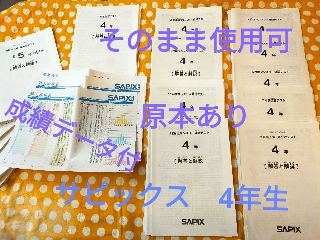 SAPIX 4年生 テスト問題集