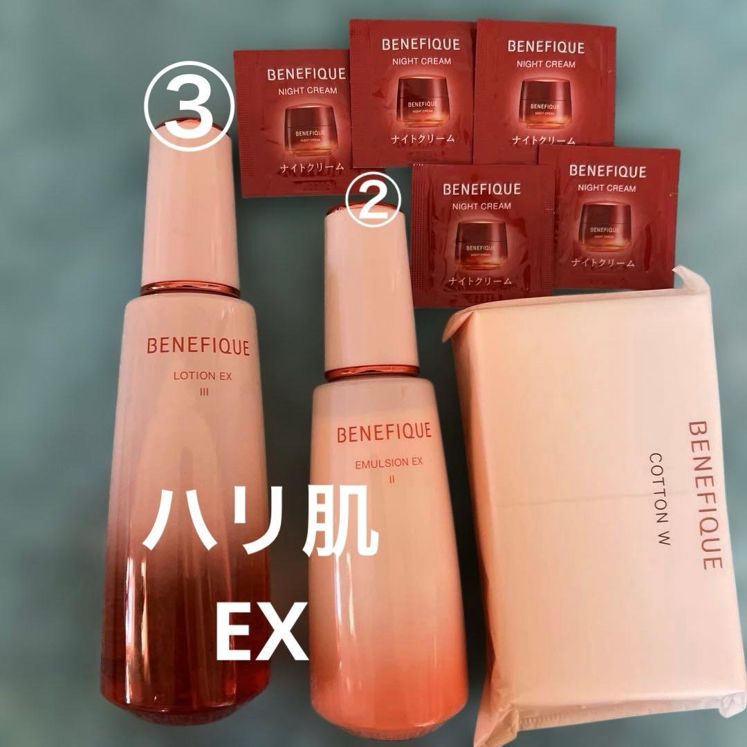 ベネフィーク ローションEX③&エマルジョンEX② サンプル付き