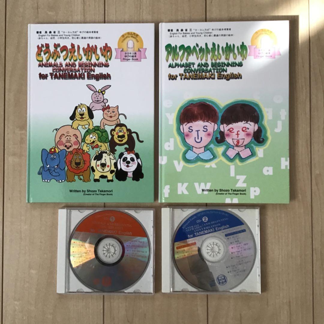 家庭保育園⭐︎どうぶつえいかいわ&アルファベットえいかいわ　CD付き