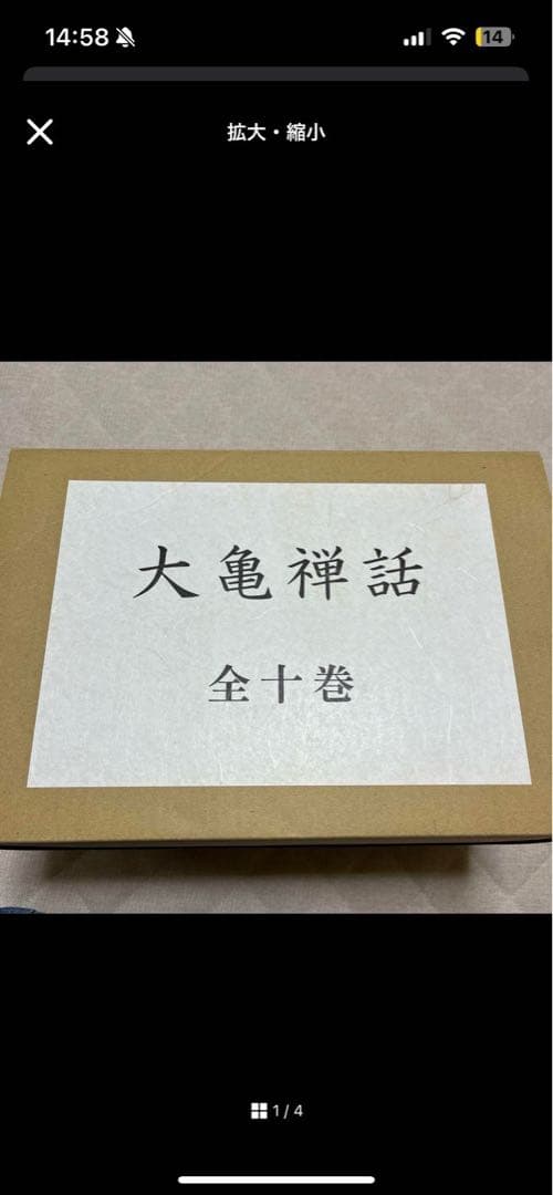 【大幅値下げ中】大亀禅話 全十巻