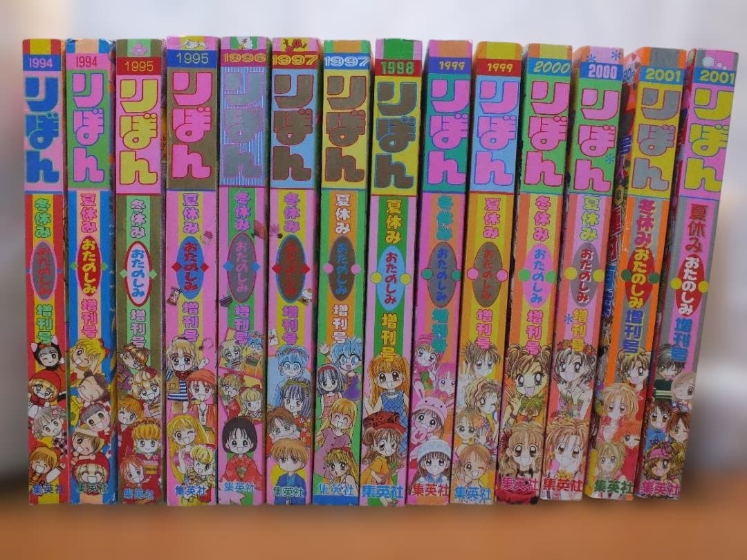 りぼん　おたのしみ増刊号　1994-2001年　冬、夏休み　479K〇