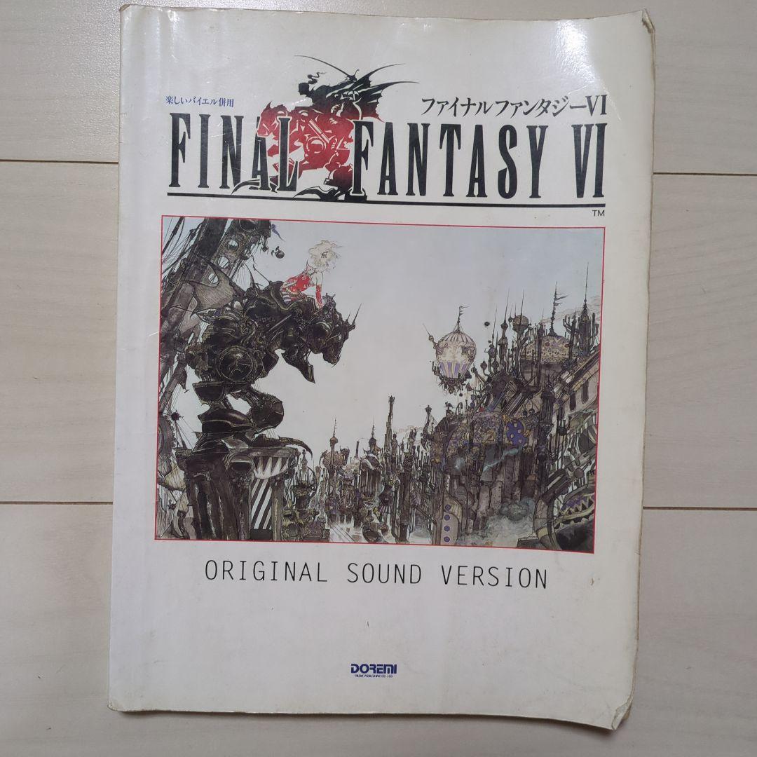 【絶版】楽しいバイエル併用 ファイナルファンタジー VI