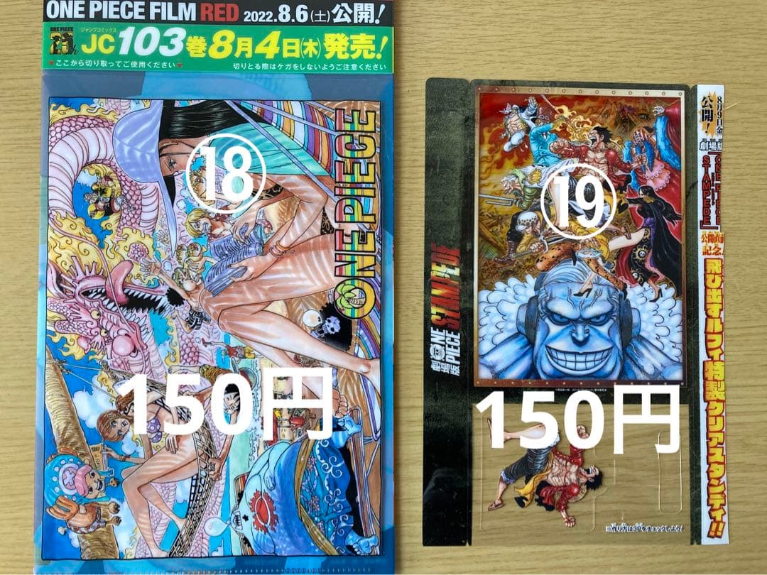 【ONE PIECE】 ジャンプ  本誌  付録
