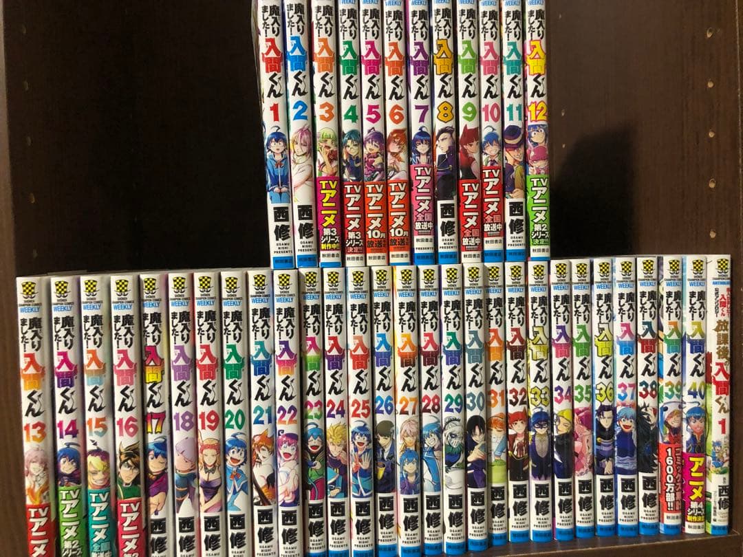 魔入りました!入間くん　全巻＋オマケ　1-41巻