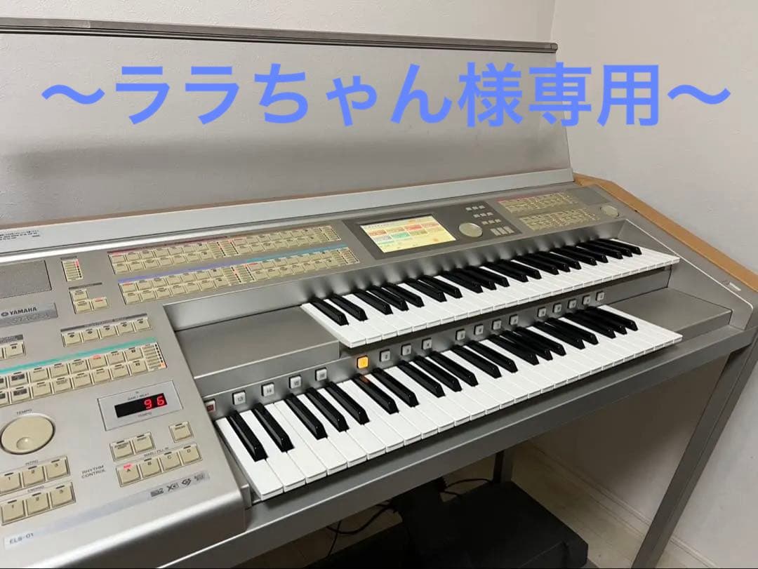 【ララちゃん】YAMAHAエレクトーン ELS-01本体