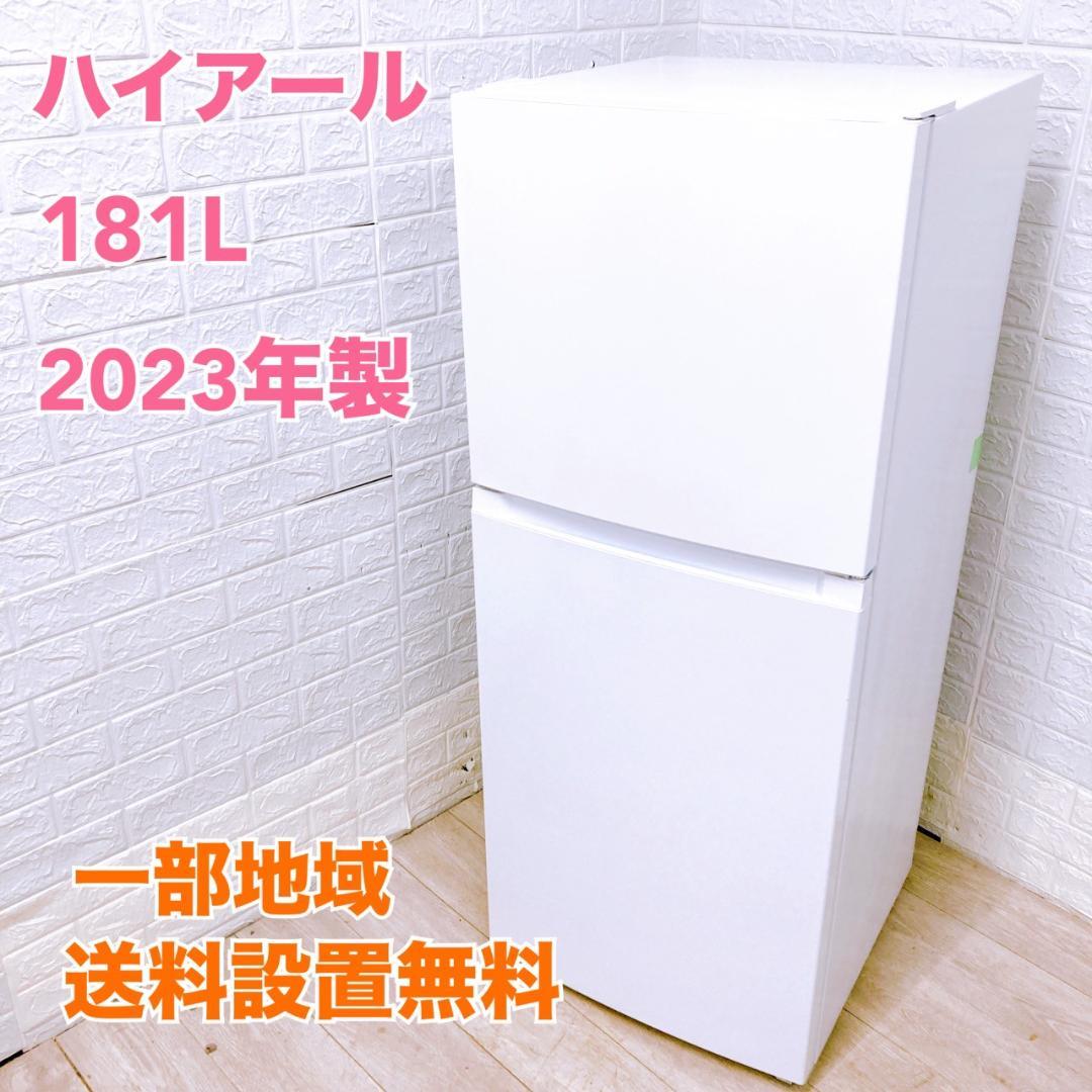 B042913 ハイアール 181L 冷蔵庫 一人暮らし 小型