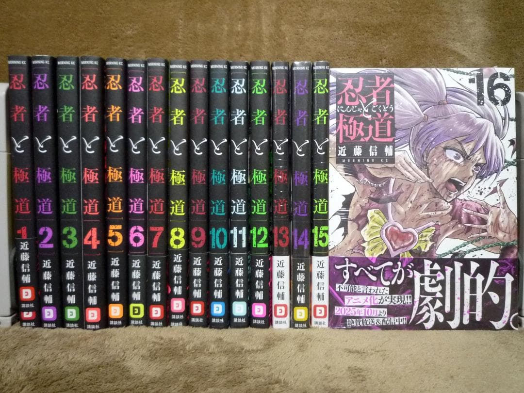 こ*.様 忍者と極道 全巻セット