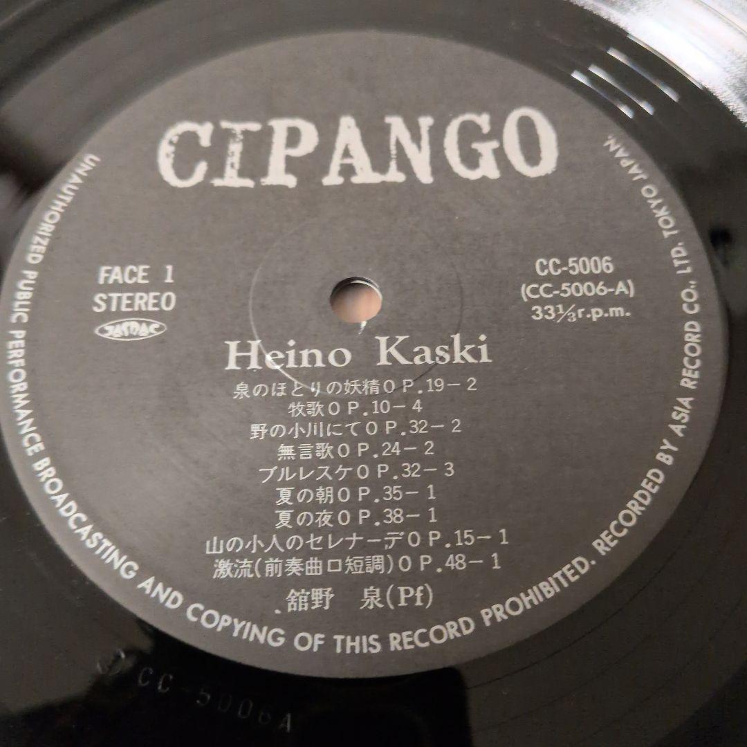 超貴重！カスキ作曲、レコード「左手のピアニスト」巨匠　舘野泉　直筆サイン付！