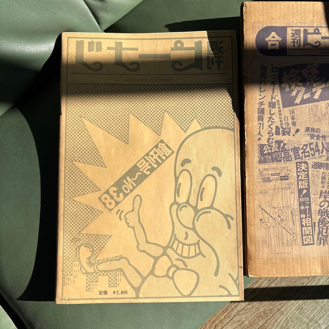 週刊ピーナッツ　創刊号〜38