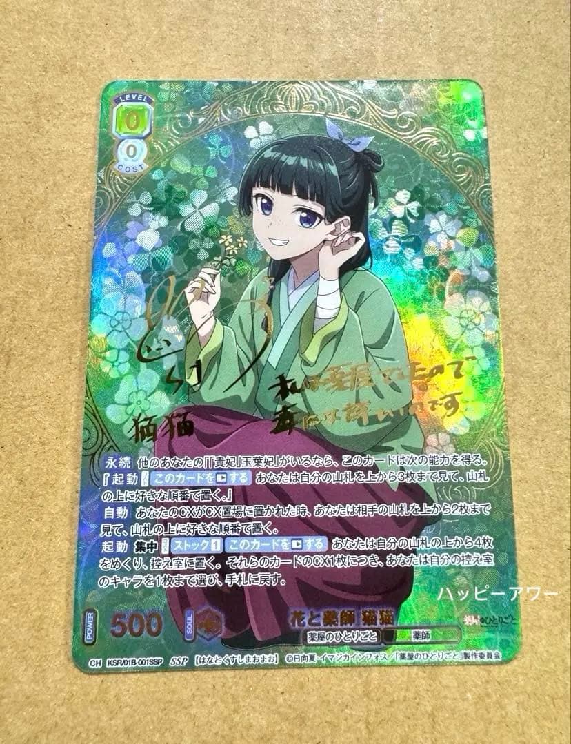 薬屋のひとりごと　ヴァイスシュバルツブラウ　SSP 花と薬師　猫猫