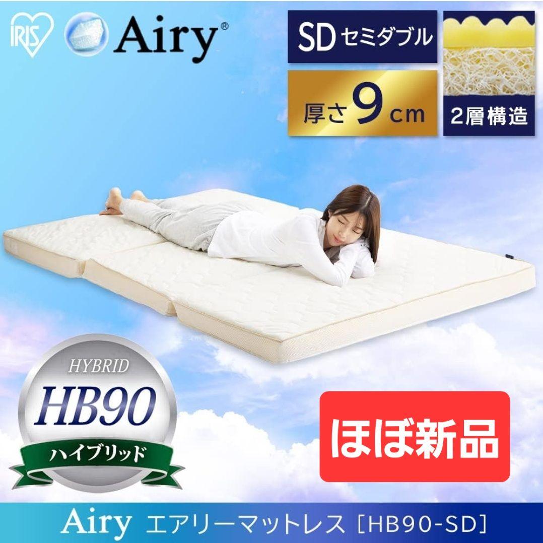 【美品使用1週間】アイリスオーヤマAiry エアリーマットレス HG90-SD