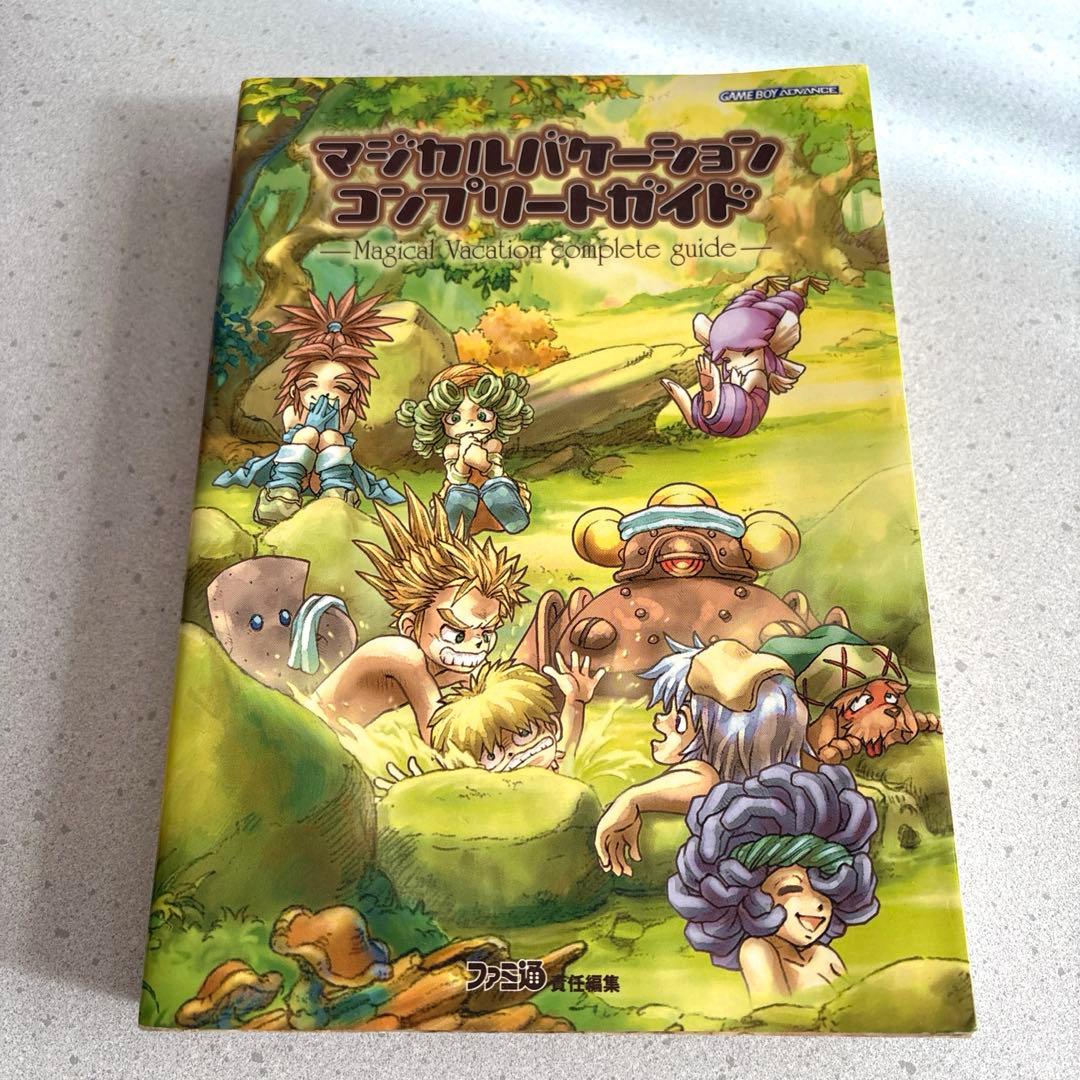 マジカルバケーションコンプリートガイド