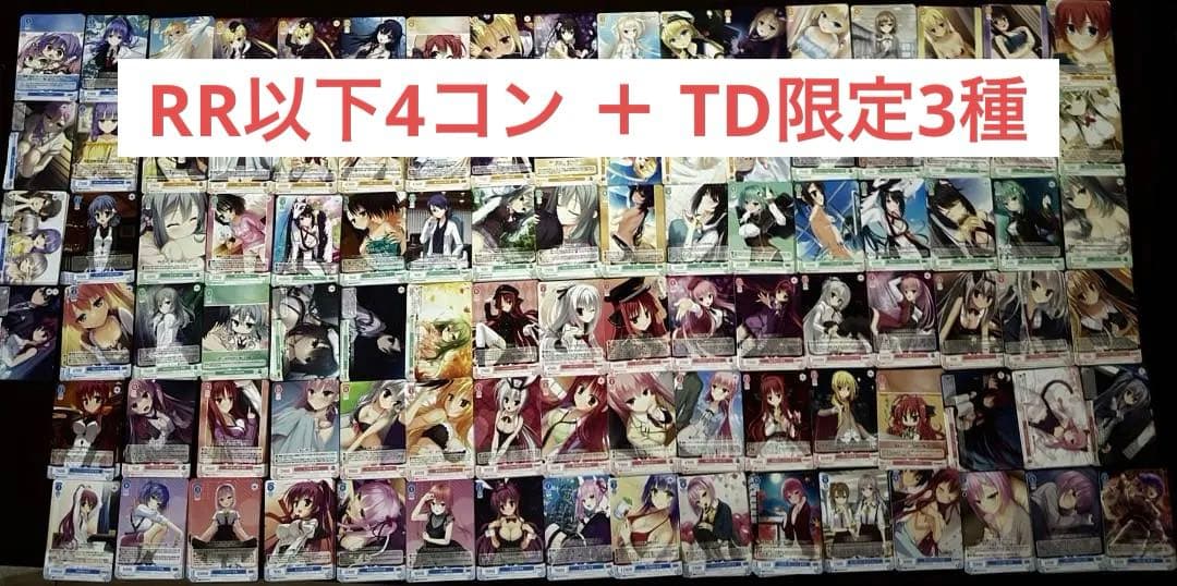 ヴァイスシュヴァルツロゼ ゆずソフト RR以下 4コン + TD4コン