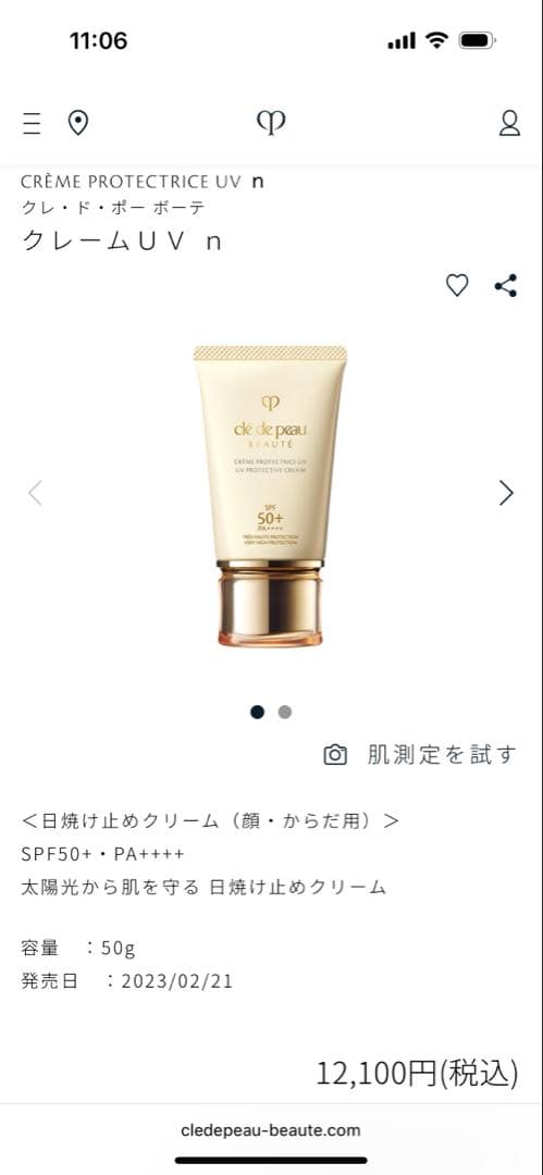 クレ・ド・ポー ボーテ　クレームUV n 日焼け止めクリーム　新品