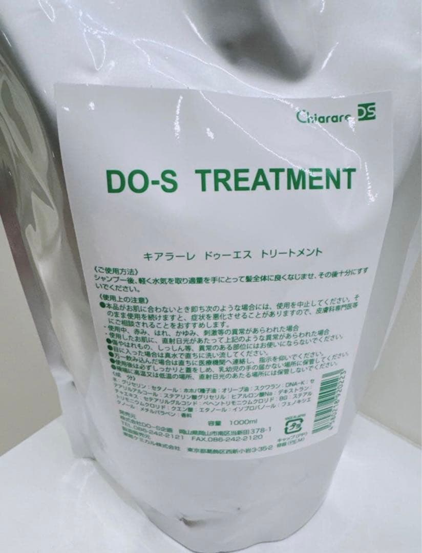 キアラーレ DO-S シャンプートリートメント1000