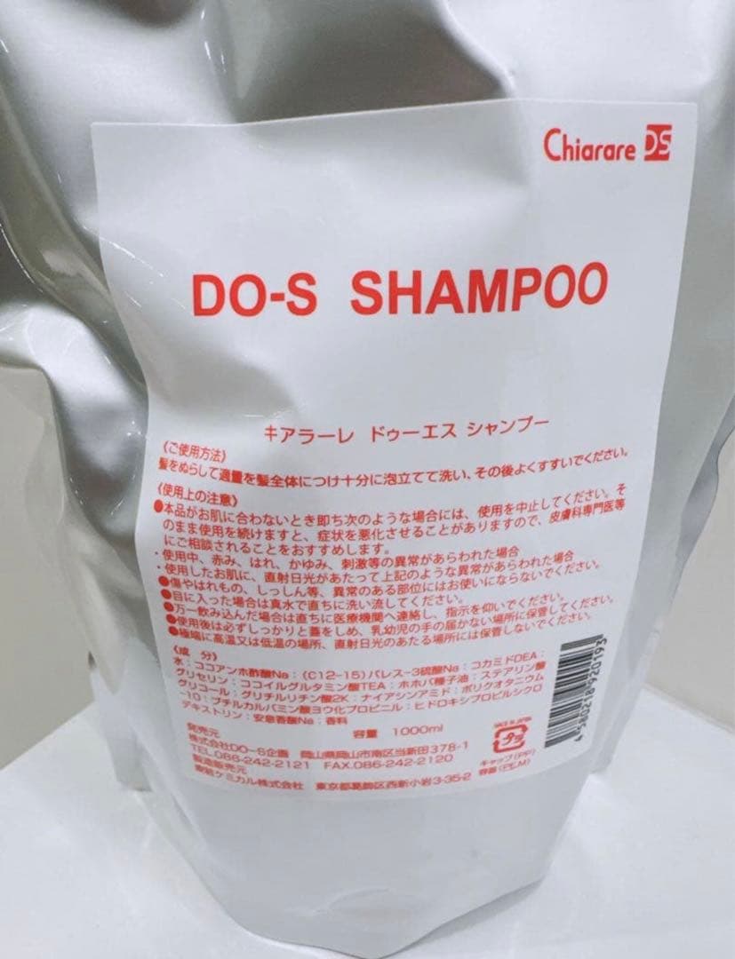 キアラーレ DO-S シャンプートリートメント1000