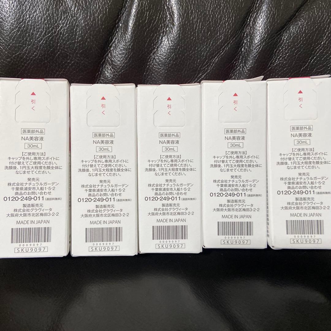 【専用】白酵シワ改善原液 NA 美容液　30mL 10本セット ナイアシン