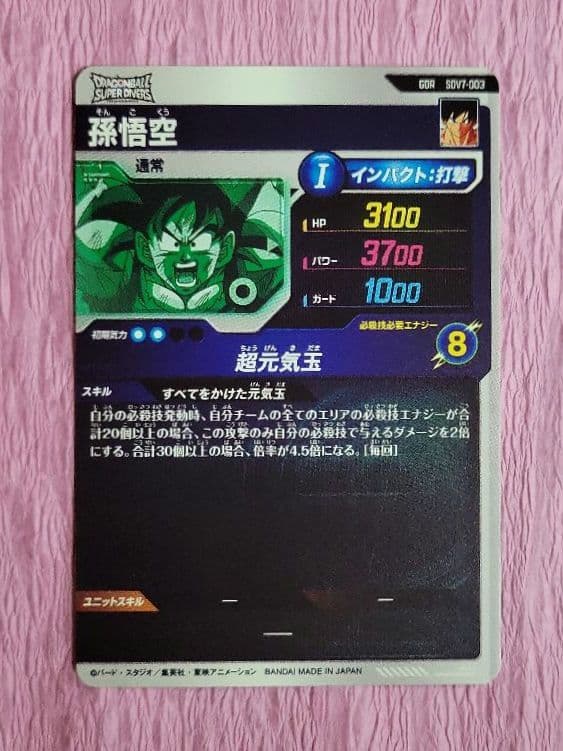 ドラゴンボールスーパーダイバーズ SDV7 GDR SEC まとめ売り